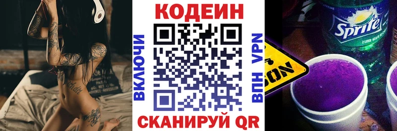 Кодеин напиток Lean (лин)  где купить   Новое Девяткино 